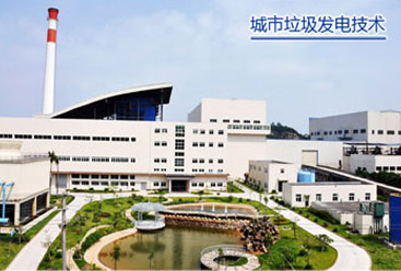 城市垃圾发电华体在线登录入口-华体（中国）
