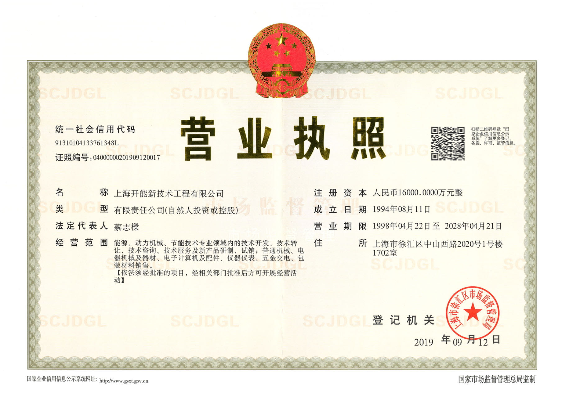 恭喜我司再次荣获高新华体在线登录入口-华体（中国）
企业证书